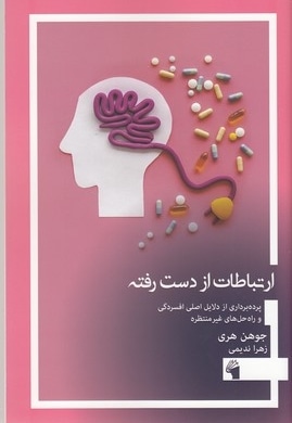 ارتباط از دست رفته